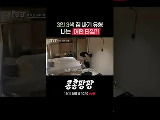 「コンコンパンパン」5話は11/14[金]夜10時10分放送されます。
金曜日の夜に会いましょう！

蒸した三人部屋イ・グァンス_ Xキム・ウビン_ X
純度1