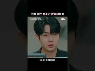 不気味なチョン・ソミン(イタキス)_ 眉
#チェ・ウシク_  #チョン・ソミン(イタキス)_ 
 #SBS金土ドラマ #宇宙メリミー #Wouldyoumarr