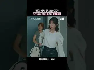 空の家でキスして弟にぴったりです。
 #チェ・ウシク_  #チョン・ソミン(イタキス)_ 
 #SBS金土ドラマ #宇宙メリミー #Wouldyoumarrym