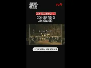 〈裸の世界史〉
 [月]夜10:10 tvN放送

 #裸の世界史 #ウンジウォン(Sechs Kies)_  #キュヒョン #イ・ヘソン
