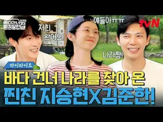 テレビでストリーミング:  #海を渡る車輪付きの家 #海を渡る車輪付きの家北海道便 #ソン・ドンイル_  #キム・ヒウォン #チャン・ナラ_ _ 海を渡る車輪付