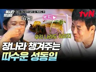 テレビでストリーミング:

  #tvN #海を越えて走る家北海道
YouTubeで素早く見るホットな映像！  #2時間ホットクリップ

私の家を持って去る世界