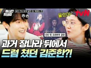 テレビでストリーミング:

  #tvN #海を越えて走る家北海道
YouTubeで素早く見るホットな映像！  #2時間ホットクリップ

私の家を持って去る世界