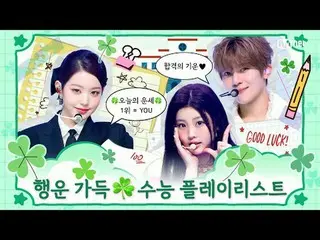 修了日の占い1位は
このフリーを聴いているのはあなたです。 🍀

水能大ヒットしてください！ 💪

 00:00 BSS_  (SEVENTEEN_ _ )