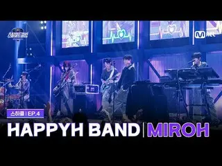 テレビでストリーミング:

 [#スチールハートクラブ/4回] 3Rデュアルステージバトル「HAPPYH BAND」| MIROH - Stray Kids_ 