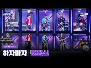 テレビでストリーミング:

 [#スチールハートクラブ/4回] 3Rデュアルステージバトル「すぐに」|マンスピリット - BIGBANG_ _  (ビッグバン)