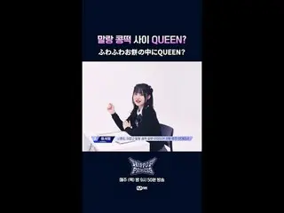 ふわふわお餅の中にQUEE_ N？



📌풀버전은 Mnet K-POP Youtube 채널에서 확인하세요!



𝙈𝙖𝙠𝙚 𝙮𝙤𝙪𝙧�