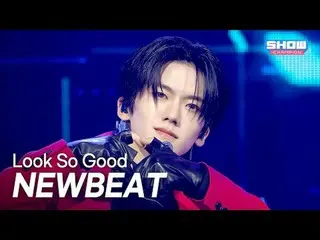 NEWBEAT_ (NEWBEAT_ _ ) - ルック・ソー・グッド l ショー・チャンピオン l EP.577 l 251112

 NEWBEAT_ (N