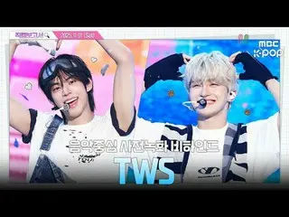 [#直カムレポート🔍] #TWS_  #TWS_ _  何度もこんなに可愛いと42達嫁しかいないんですか？音中事前録画ビハインド⏯️

 #TWS_ _  #