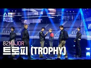 [SHOW CHAMPION_ 直居 4K]
 82MAJOR_ _  - トロフィー

#SHOW CHAMPION_ 優勝 #SHOW CHAMPION_ 