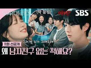 最高級新婚集景品を射手しようとする二人の男女の月月殺虫した90日間の迷彩新婚記
#チェ・ウシク_  #チョン・ソミン(イタキス)_  #ペ・ナラ #シン・スルギ