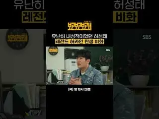 非常に耐性的だったホ・ソンテ_ レジェンドハッカイン誕生秘話
 #チャン・ドヨン #イ・ヨンジン #イ・ウンジ
 #SBS木工芸能 #スタースタートーク #レポ