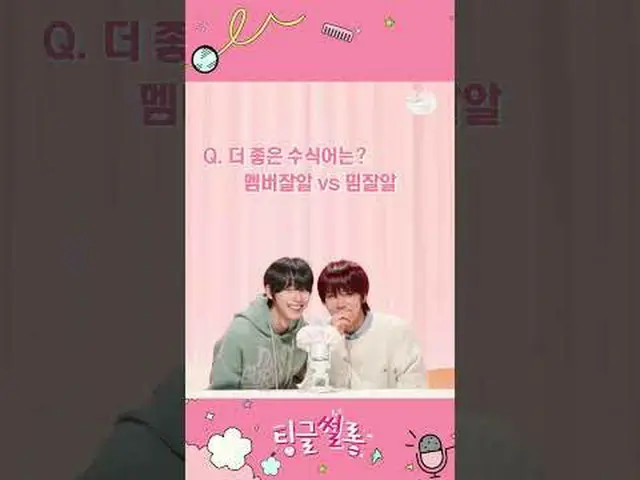 私にはすべてジョンハンの友達💘対すべてにジョンハンの友達🥰、9の選択は何ですか？ | AHOF_ _ ソ・ジョンウ＆チャウンギティングルサロンMore fr