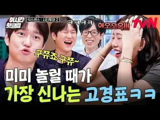 テレビでストリーミング:

 #tvN #シックスセンスシティツアー2
 YouTubeで素早く見る最近のホットな映像！  #2時間ホットクリップ

チケットテ