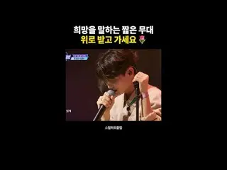 [#STEALHEARTCLUB] Receive a brief performance that speaks of hope and lift yours