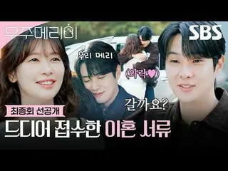 最高級新婚集景品を射手しようとする二人の男女の月月殺虫した90日間の迷彩新婚記
#チェ・ウシク_  #チョン・ソミン(イタキス)_ 
  #SBS金土ドラマ #