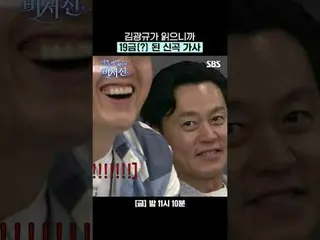 キム・グァンギュ_ が読むから19金(?)になった新曲 歌詞
#イ・ソジン_  #キム・カンギュ_  #ユノ・ユンホ
 #SBS禁忌芸能

SBS「私にはあまり