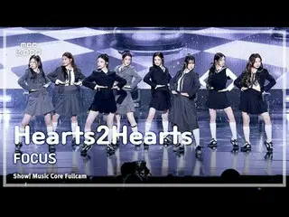 [#音中フルカメラ] Hearts2Hearts_ _ (Hearts2Hearts_ ) – FOCUS FullCam |ショー！ 音楽センター| MBC2
