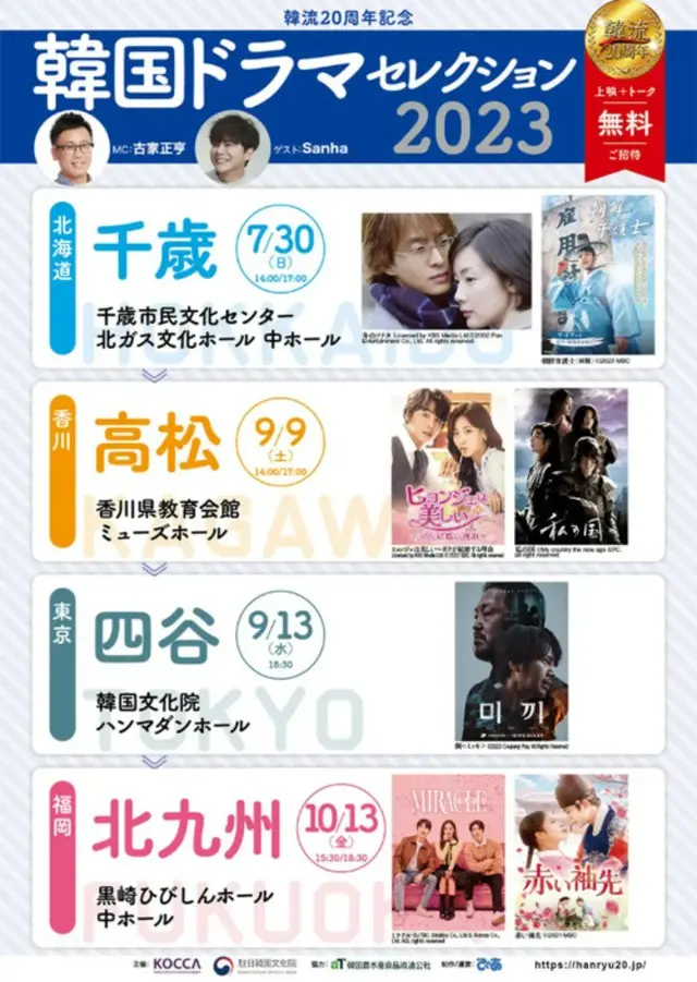 韓流20周年記念韓国ドラマセレクション2023
