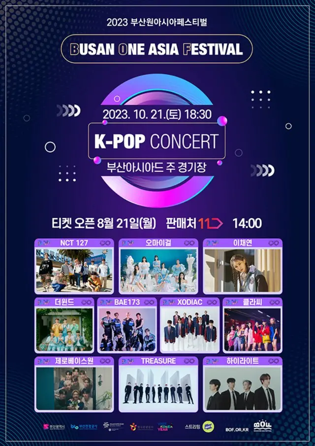 2023 BUSAN ONE ASIA FESTIVAL(BOF)K-POPコンサート