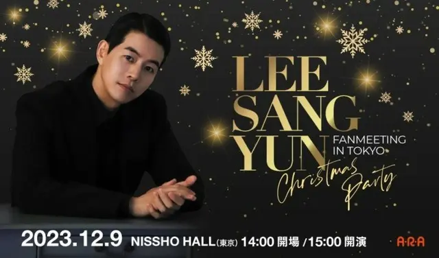 イ・サンユン FANMEETING IN TOKYO ～Christmas Party～