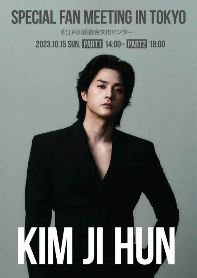 「再会」: KIM JIHUN's Special Fan Meeting In Tokyo