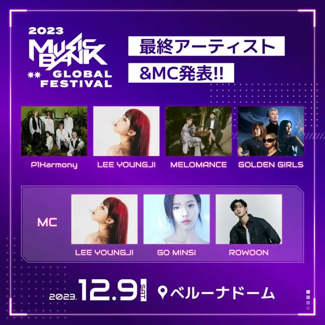 MUSIC BANK GLOBAL FESTIVAL 2023