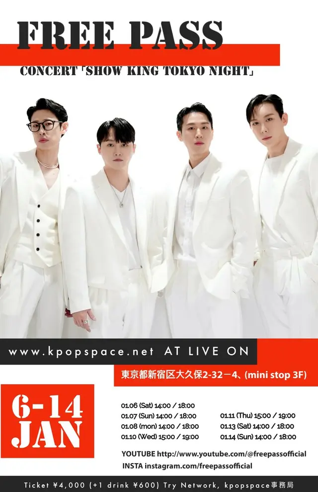 FREE PASS 東京コンサート 「SHOW KING NIGHT」