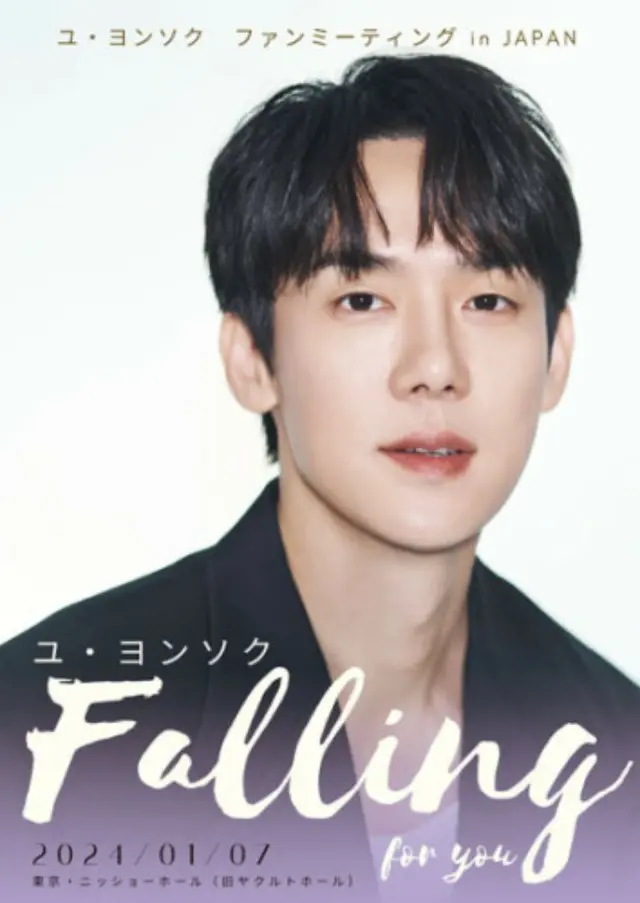 ユ・ヨンソク ファンミーティング in JAPAN～Falling For You～