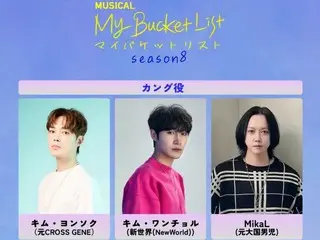 韓国発ヒューマンバディミュージカル「My Bucket List」season 8