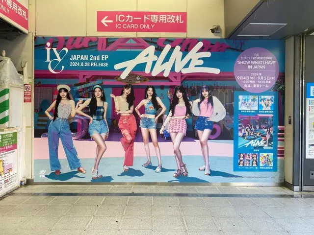 IVE JAPAN 2nd EP『ALIVE』発売記念ピールオフ企画