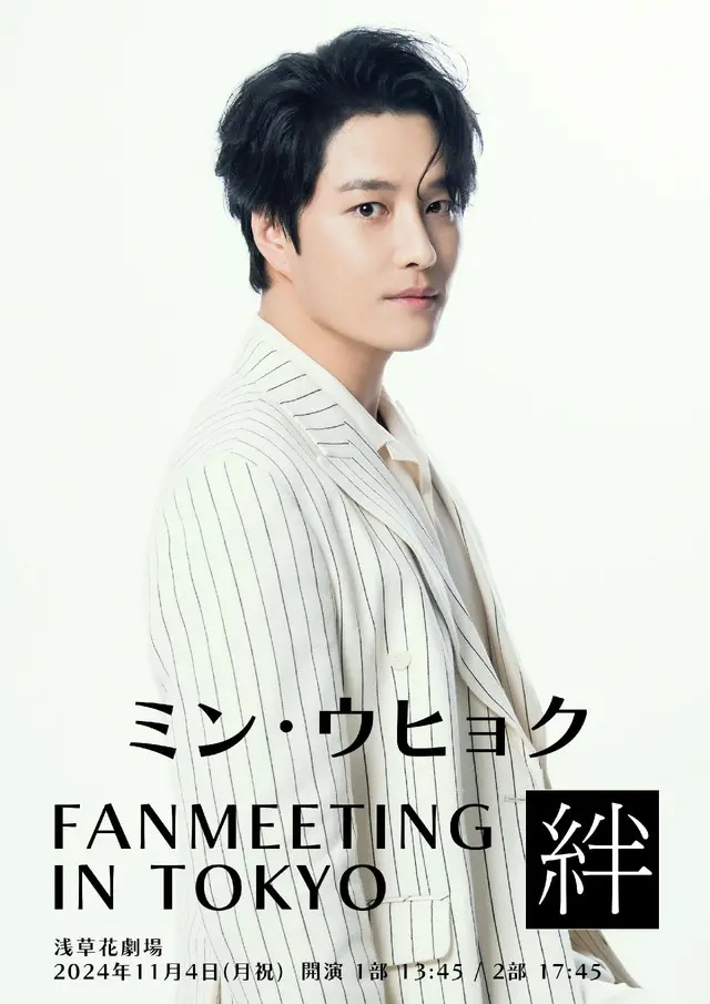 ミン・ウヒョク FANMEETING IN TOKYO【絆】