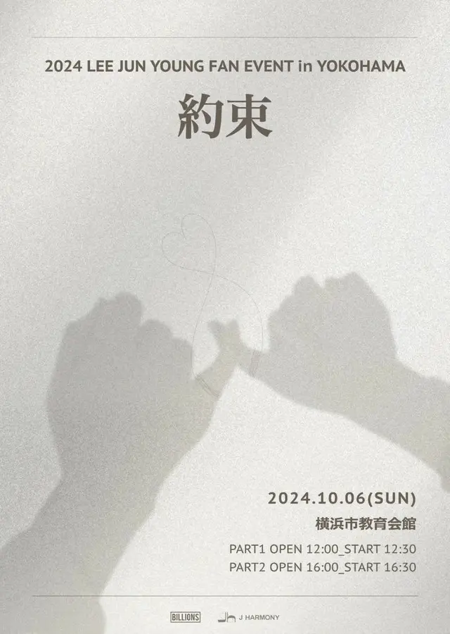 2024 LEE JUN YOUNG FAN EVENT in YOKOHAMA「約束」