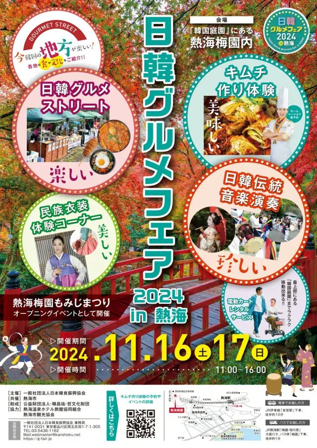 日韓グルメフェア2024 in 熱海