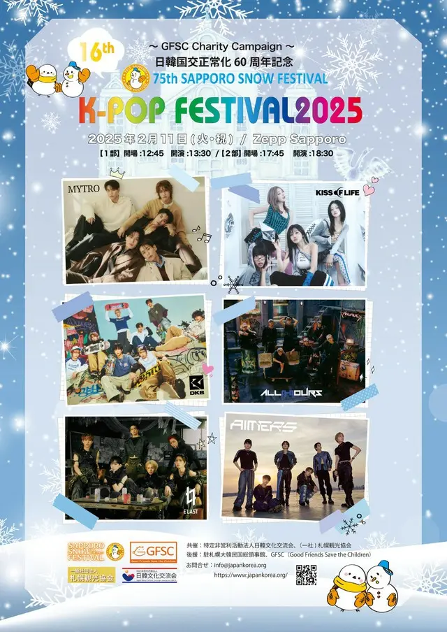 第75回さっぽろ雪まつり16thK-POP FESTIVAL2025
