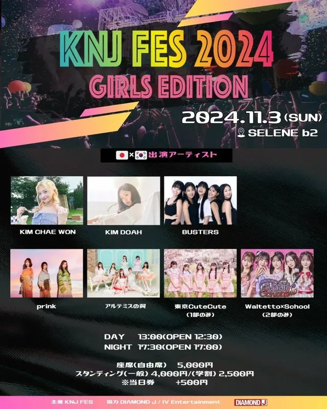 KNJ FES 2024 ～GIRLS EDITION～