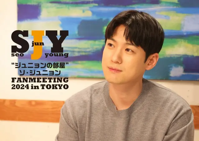 “ジュニョンの部屋” ソ・ジュニョン FANMEETING 2024 in TOKYO