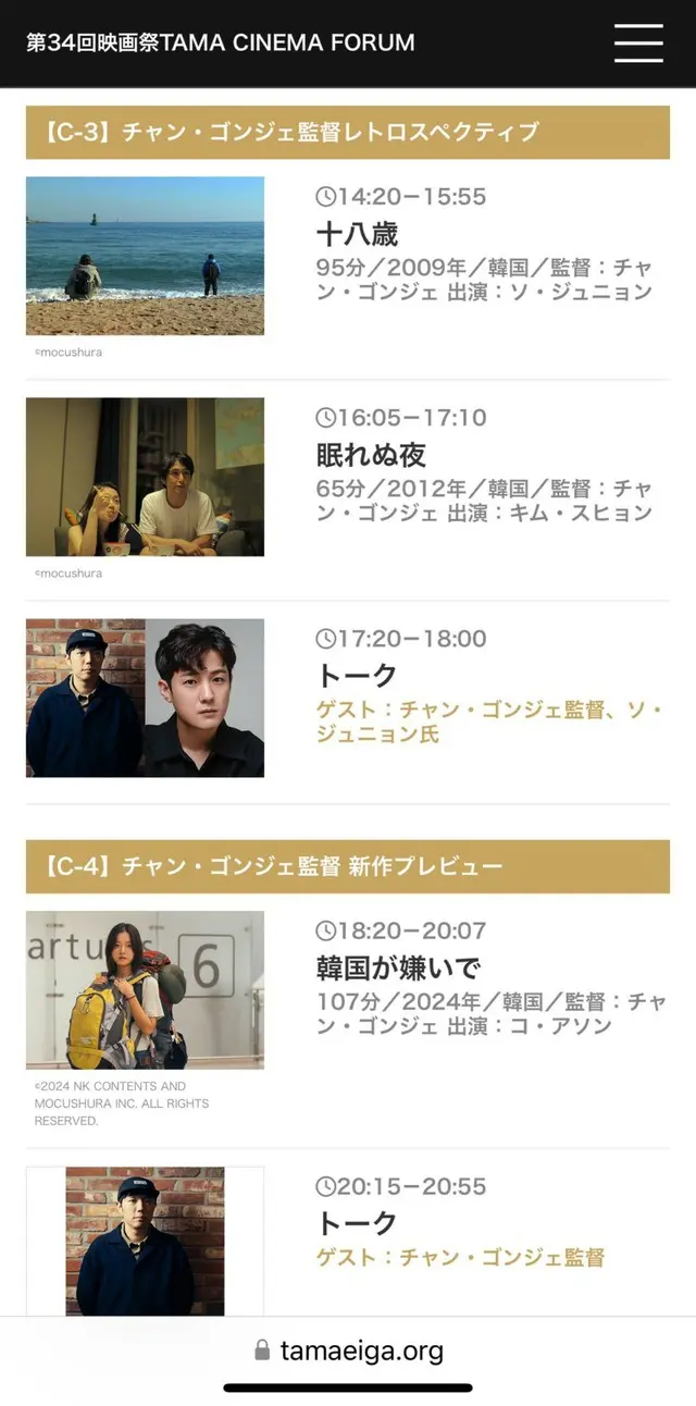 映画祭TAMA CINEMA FORUM「チャン・ゴンジェ監督レトロスペクティブ」&「新作プレビュー」