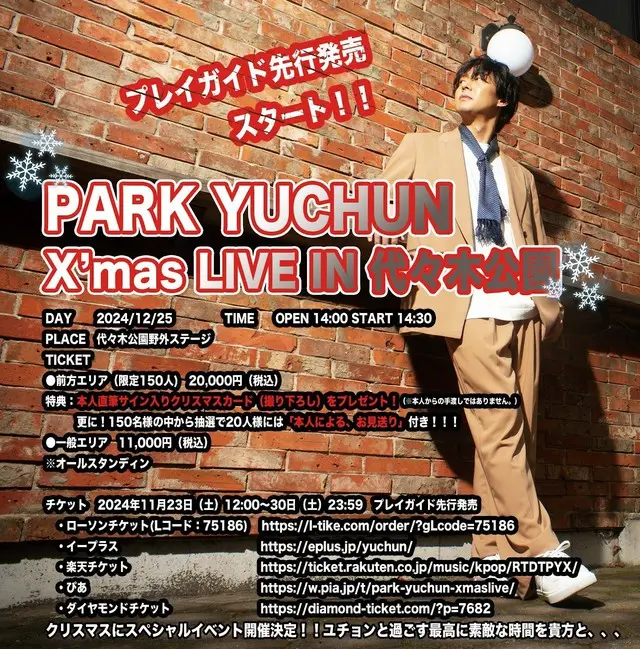 PARK YUCHUN X’mas LIVE IN 代々木公園