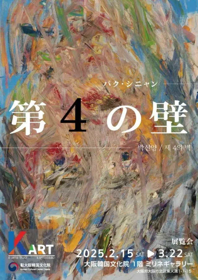 K-ARTとの出会い―パク・シニャン　「第4の壁」展覧会＆ギャラリートーク