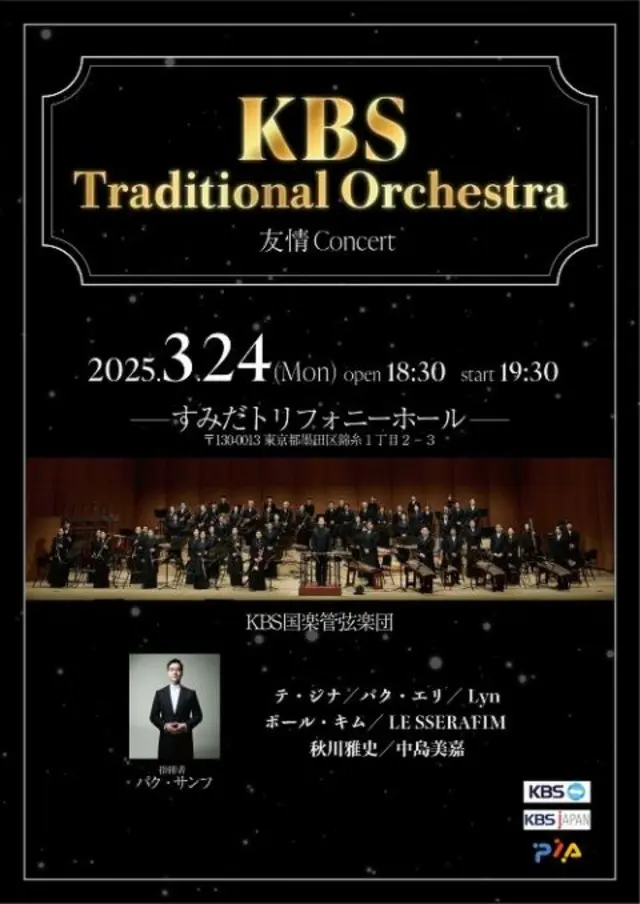 KBS Traditional Orchestra 友 情Concert