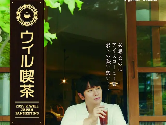 2025 K.will Japan Fan Meeting <ウィル喫茶>