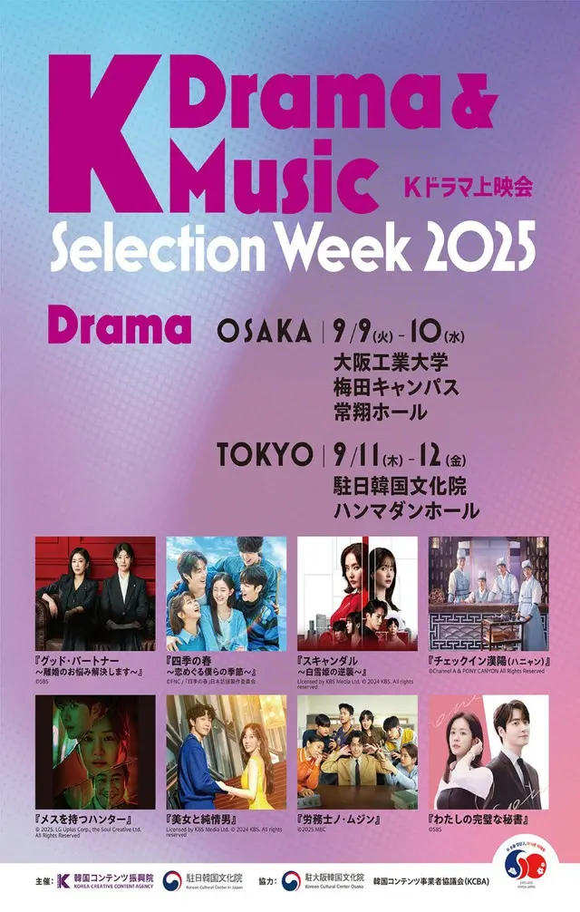 K Drama & Music Selection Week 2025
