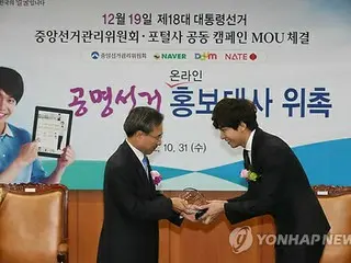 「第18代大統領選挙中央選挙管理委員会・ポータル社共同キャンペーンMOU締結及び公明選挙オンライン広報大