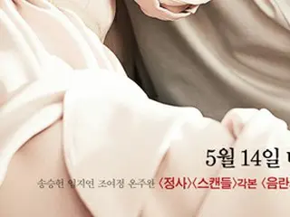 ソン・スンホン主演映画「人間中毒」制作報告会も韓国内初“19禁”!?