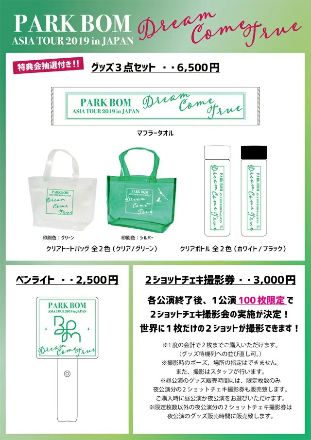 オフィシャルグッズ