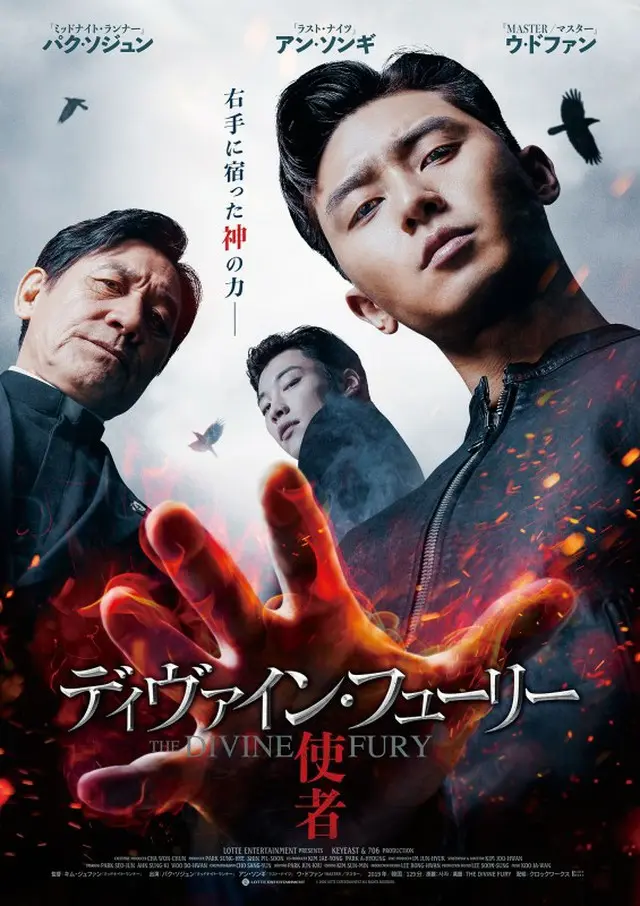 映画『ディヴァイン・フューリー/使者』ポスター