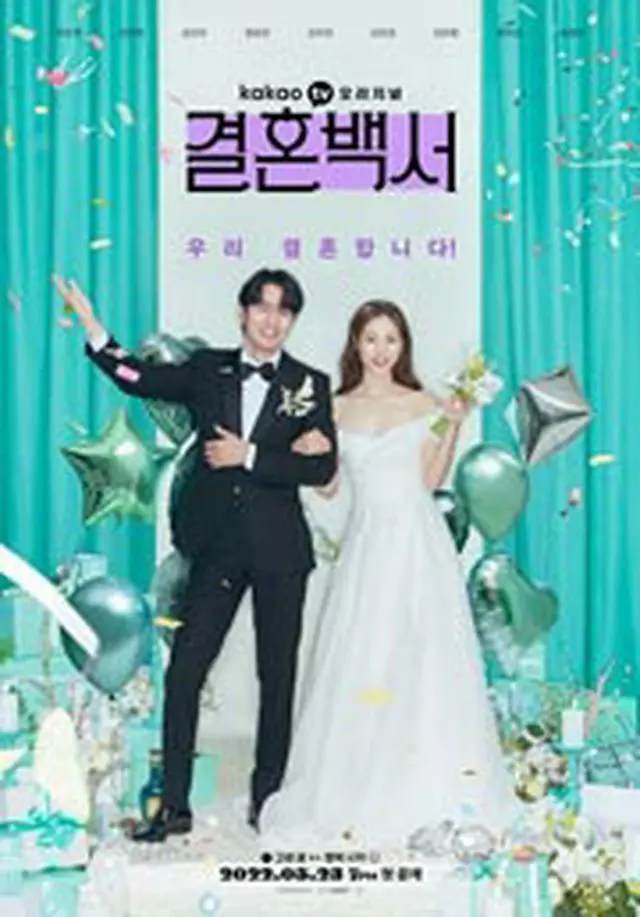 結婚白書