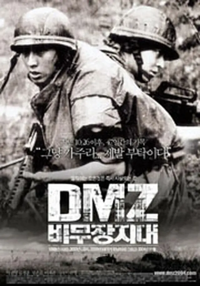 DMZ非武装地帯／追憶の三十八度線