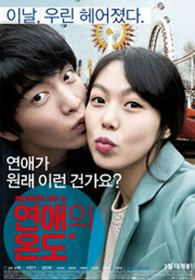 韓国映画「恋愛の温度」キャスト、ネタバレあらすじ、配信、感想、視聴